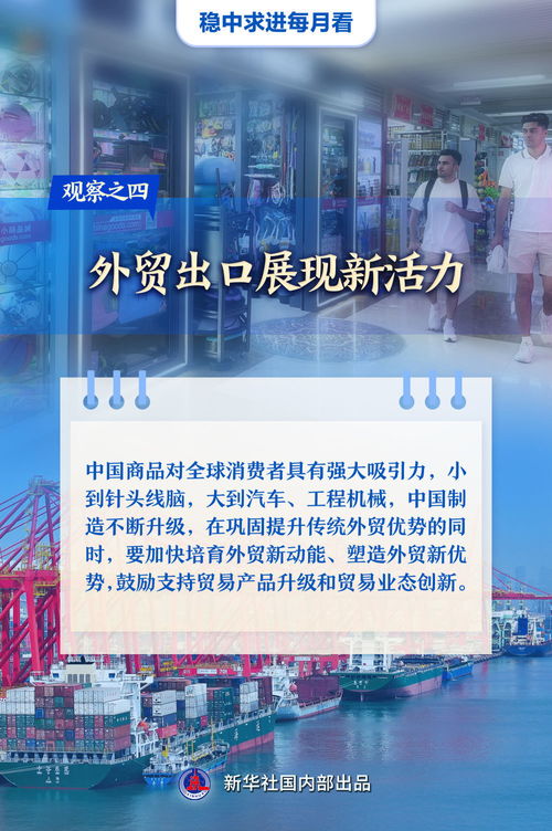 稳中求进每月看 稳固好态势 增添新动能 8月全国各地经济社会发展观察